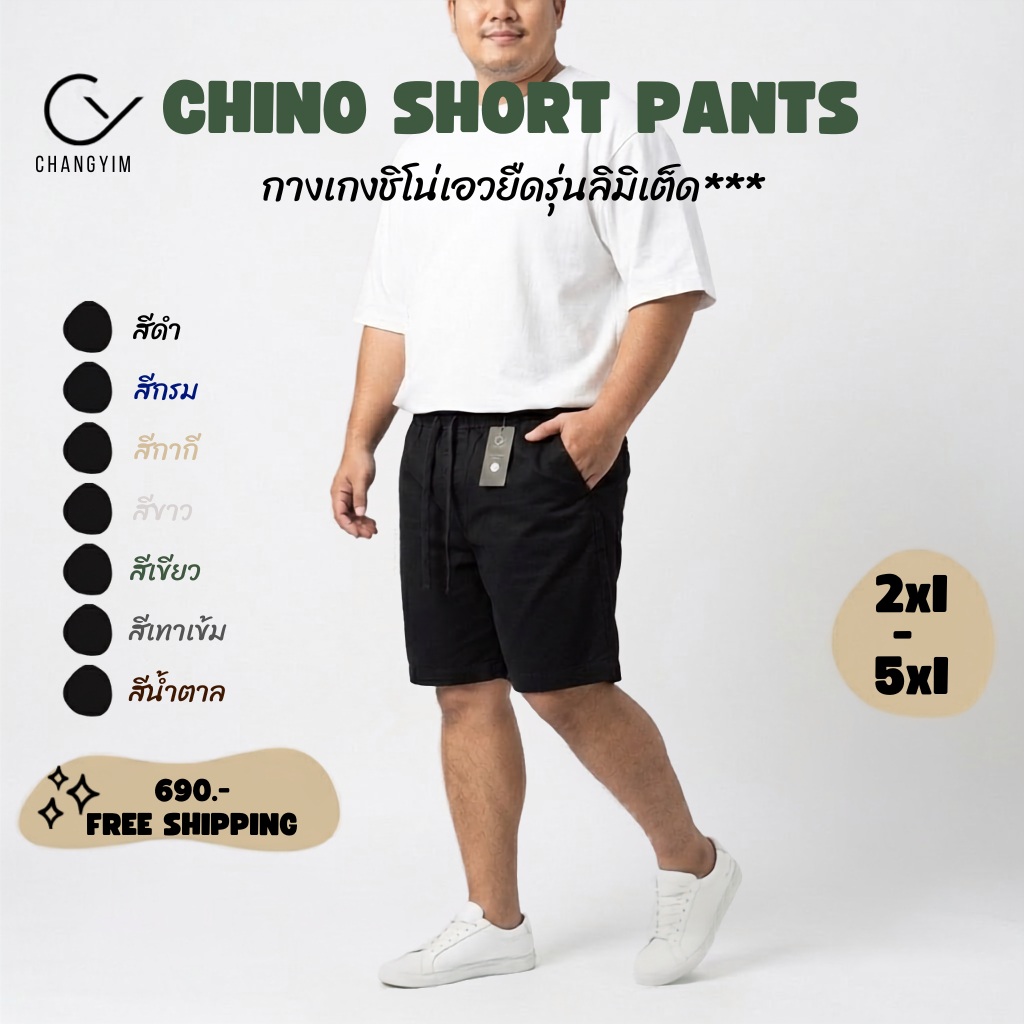 กางเกงชิโน่ขาสั้นชาย ไซส์ใหญ่พิเศษ(2XL-5XL)เอวยืด ใส่สบายผ้าคอตตอน ทรงสวยพรางหุ่น กางเกงคนอ้วน