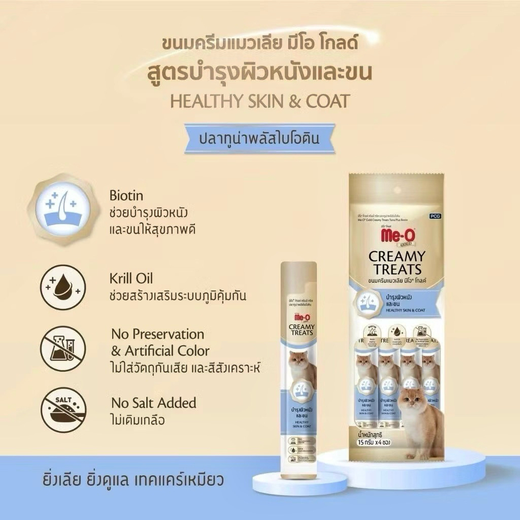 Meo Gold แมวเลีย ทูน่าพลัสไบโอติน
