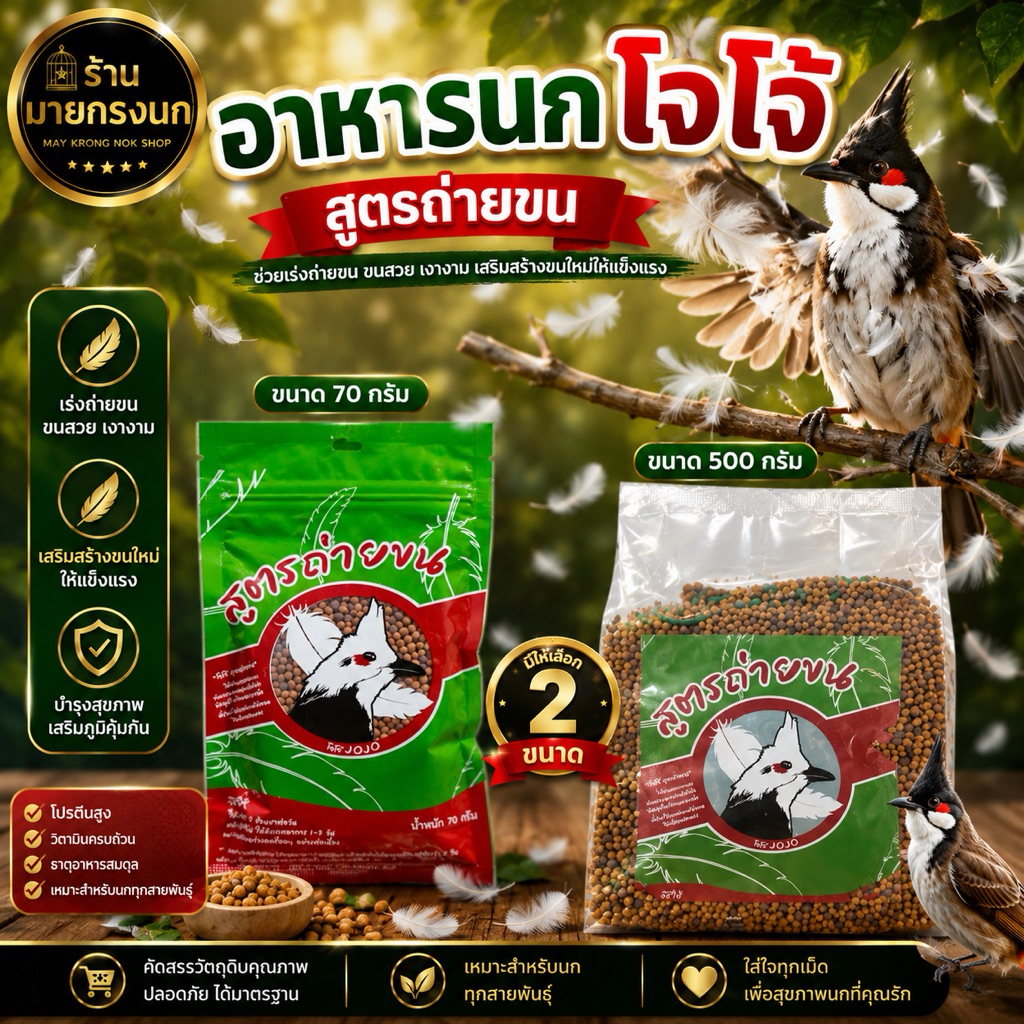อาหารโจโจ้ 🪶สูตรถ่ายขน🪶