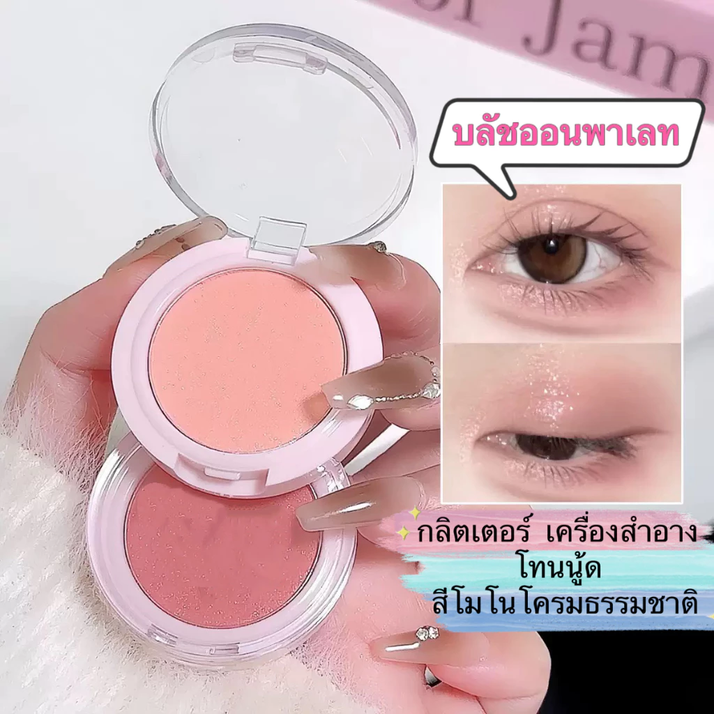 Lameila บลัชออนรูปหัวใจ โทนส้ม-ส้มพีช-ชมพูพีช เนื้อดี thumbnail 10