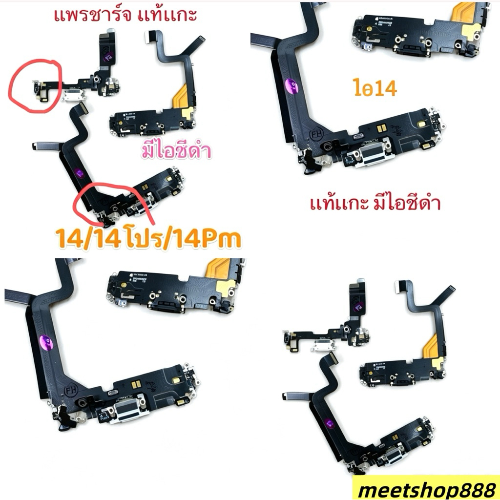 เเพรชาร์จงานแท้แกะ สำหรับไอโฟน14PM/14PM/14pro/14 ชาร์จหางเสียบ สายส่งหูฟัง เเพรไมค์ แพรก้นชาร์จ ตูดชาร์จ