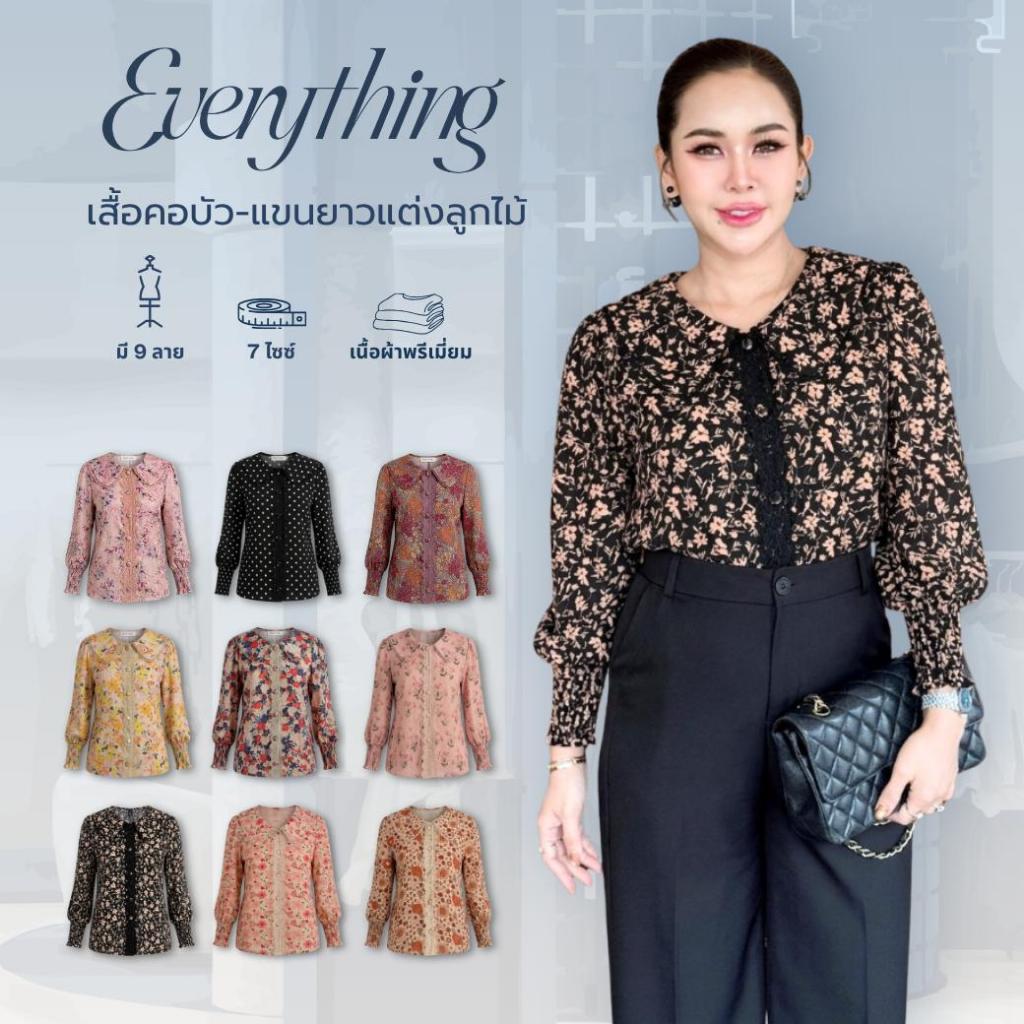 Everything2019 - เสื้อทำงานผู้หญิงคอบัว แขนยาวปลายแขนจั้ม แต่งลูกไม้  (901)