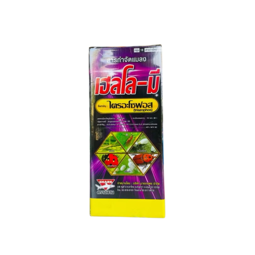 เฮโลมี ขนาด1ลิตร-ตราฉลาม : ชื่อสามัญไตรอะโซฟอส40%EC(แมลงบั่ว/หนอนกอ/เพลี้ยต่างๆ)