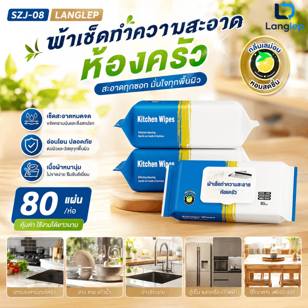 ผ้าเปียกทำความสะอาดครัวแบบมีฟอง | 80แผ่น/แพ็ค กลิ่นเลม่อนสดชื่น ไม่ต้องใช้น้ำยาล้างจาน