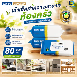 ผ้าเปียกทำความสะอาดครัวแบบมีฟอง | 80แผ่น/แพ็ค กลิ่นเลม่อนสดชื่น ไม่ต้องใช้น้ำยาล้างจาน