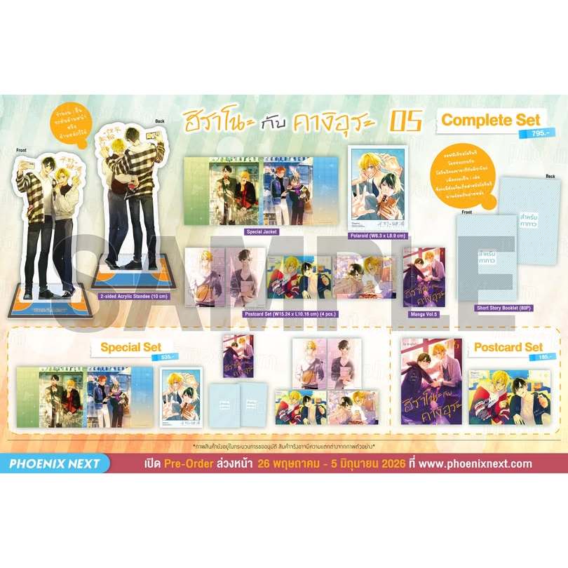 ฮิราโนะกับคางิอุระ เล่ม 5