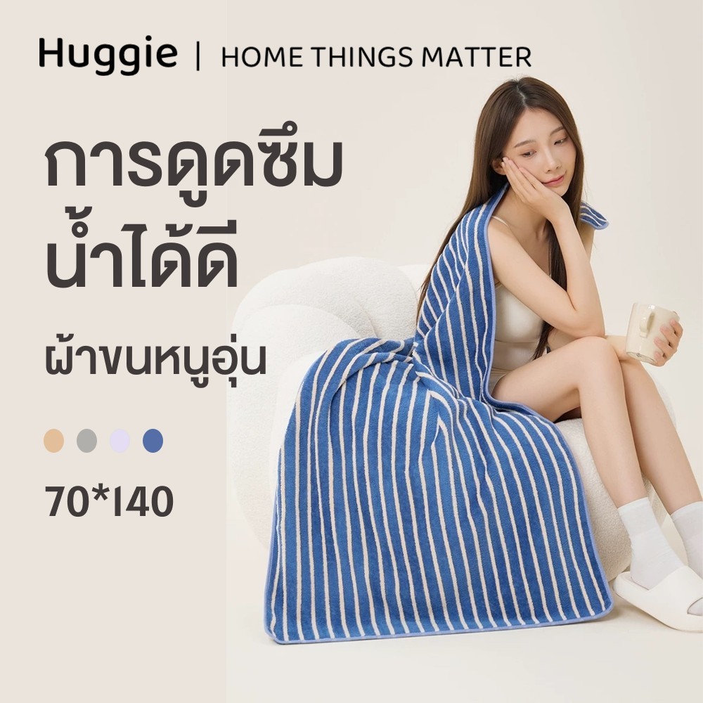 Huggie ผ้าเช็ดตัว 70*140cm ลายทาง ผ้าเช็ดตัวผืนใหญ่ ผ้าขนหนู แห้งไว พันทั้งตัว ผ้าขนหนูผ้าเช็ดตัว