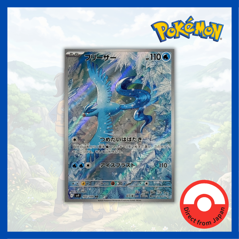 Single Card: Articuno / freezer 【AR】 {102/100} [SV9] Condition A- Pokemon Card Game / 63686