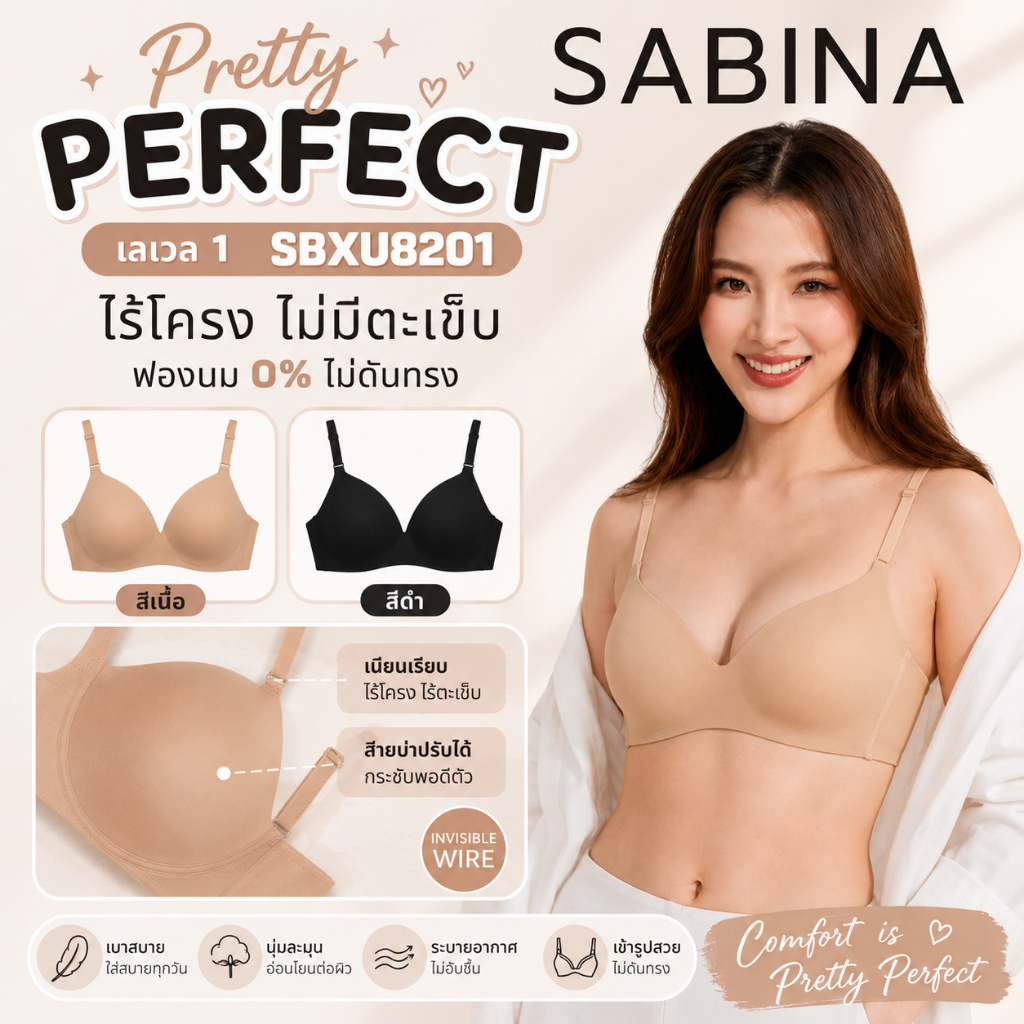 SABINA รหัส SBXU8201 เสื้อชั้นใน INVISIBLE WIRE (ไม่มีโครง) รุ่น PRETTY PERFECT