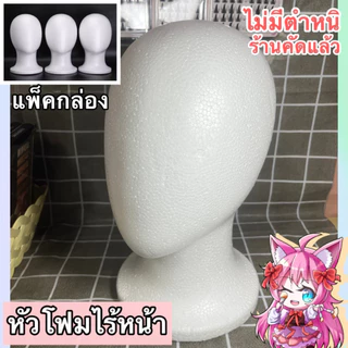 ✅พร้อมส่งไทย✅หัวโฟมโชว์วิก 🌸แพ็คใส่กล่องอย่างดี