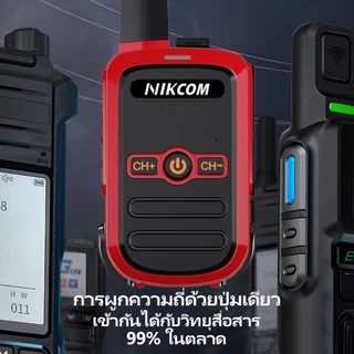 วิทยุสื่อสาร NIKCOM C51 245MHz 9800mAh New Walkies Talkie เครื่องมือสื่อสารทีมงาน เสียงดังชัดเจน นำเข้าแท้