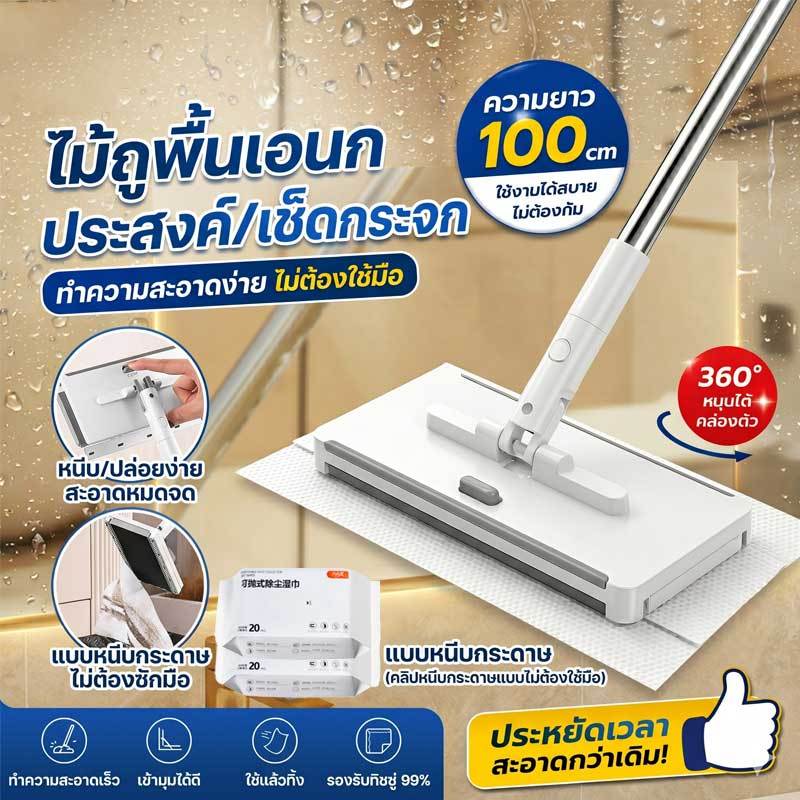 ไม้ถูพื้นใช้แล้วทิ้ง พร้อมกระดาษเปียกและแห้ง ไม้ม็อบดันฝุ่น หมุนได้ 360 พร้อมส่ง สามารถใช้กับผ้าเช็ดหน้าและเสื้อผ้าเก่า