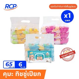 RCP-(1หิ้ว)ทิชชู่เปียก KUMA LalaBear Gentle Skin Baby Tender กลิ่นข้าวโอ้ต/เบบี้บลอสซั่ม/เบบี้เฟรช ( 6 ชิ้น)