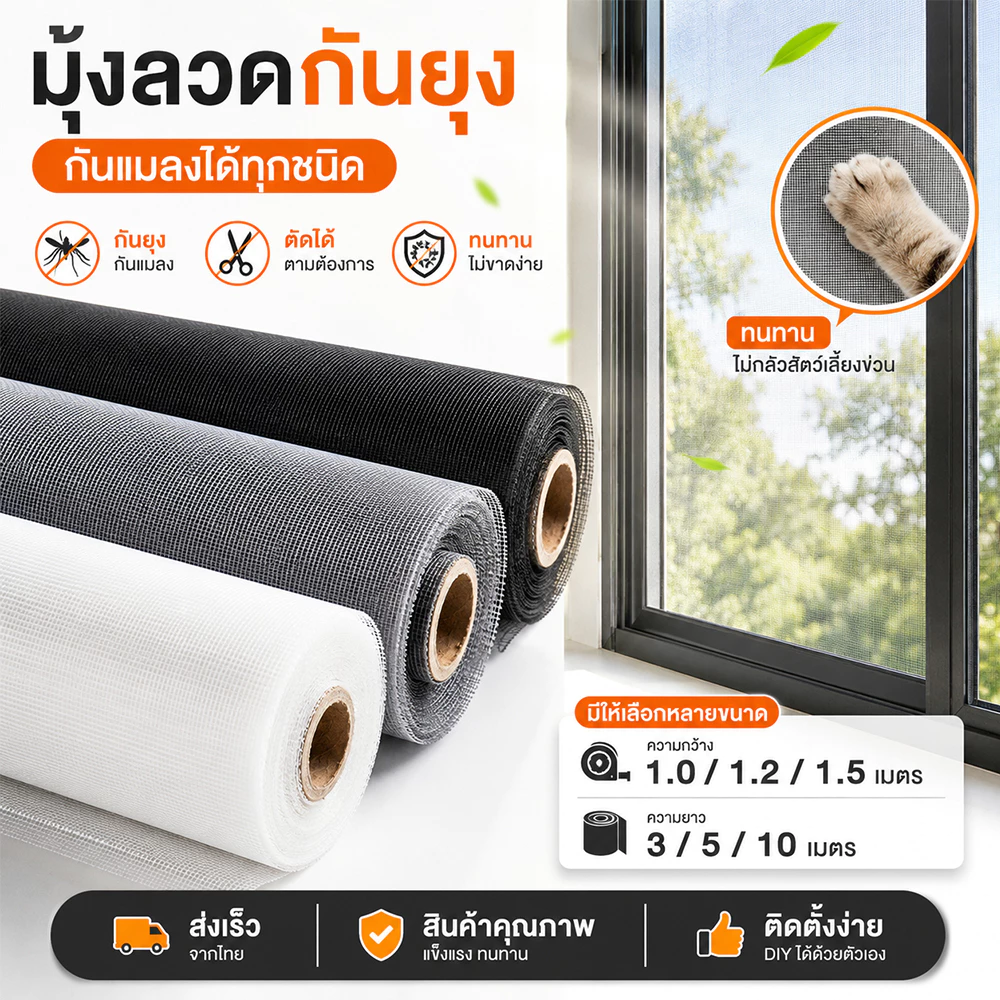 มุ้งลวดไฟเบอร์กลาส ยาว 3m-10m มุ้งไฟเบอร์ มุ้งลวด มุ้งตาข่าย มุ้งกันยุง กันแมลง มุ้งหน้าต่าง ประตู มุ้งระบายอากาศ