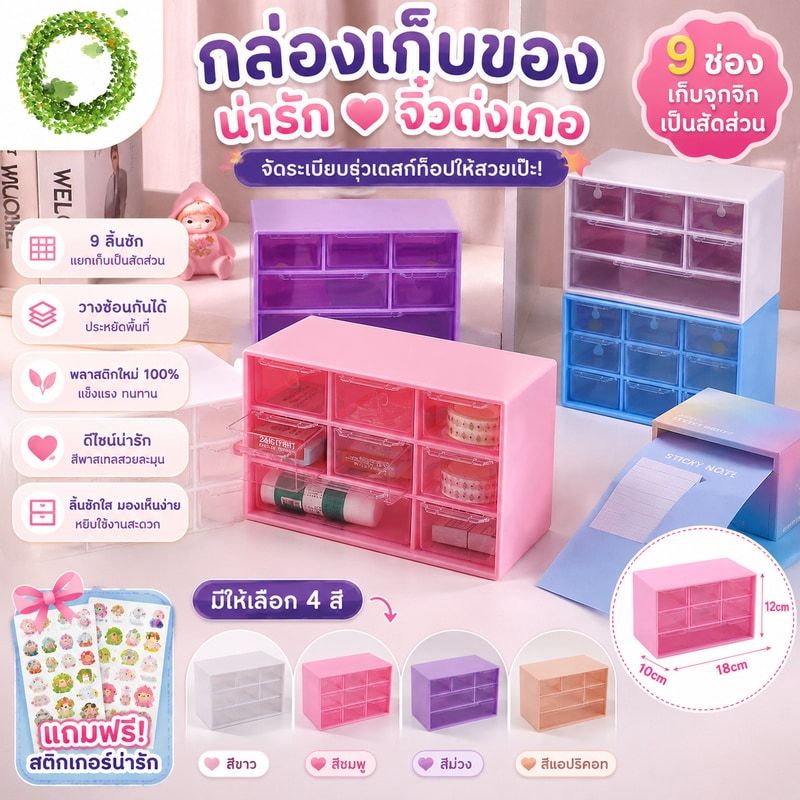 กล่องเก็บของ น่ารักที่เก็บข้อมูลบนเดสก์ท็อป จิ่วกงเกอ ส่งสติกเกอร์ กล่องเก็บของ