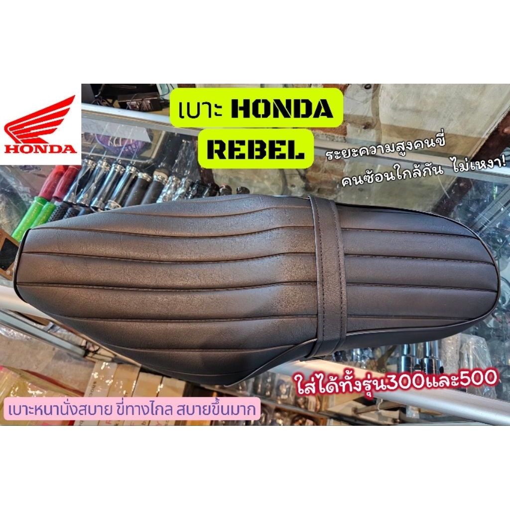 เบาะ honda rebel 300 500 เบาะหนา