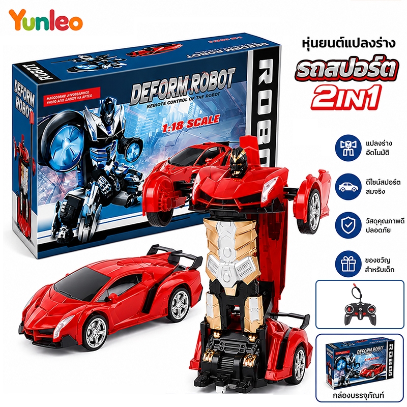 YUNLEOTOY กล่องสี รถบังคับวิทยุ แปลงร่างเป็นหุ่นยนต์ รถบังคับของเล่น ของเล่นเด็กเสริมทักษะ บรรจุภัณฑ์กล่องสี