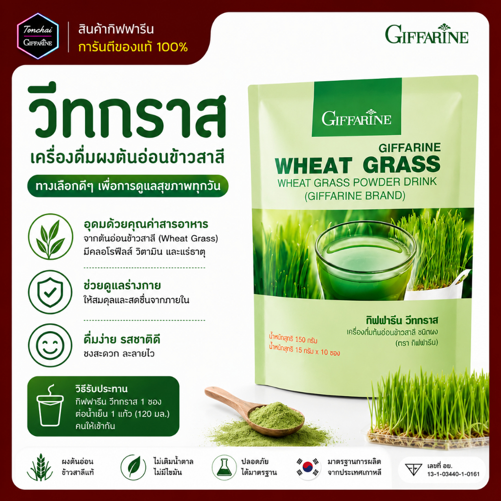 วีทกราส กิฟฟารีน ต้นข้าวอ่อน ต้นออ่อนข้าวสาลี เลือดจางทาลัสซีเมีย บำรุงเลือดจาง บำรุงเลือด