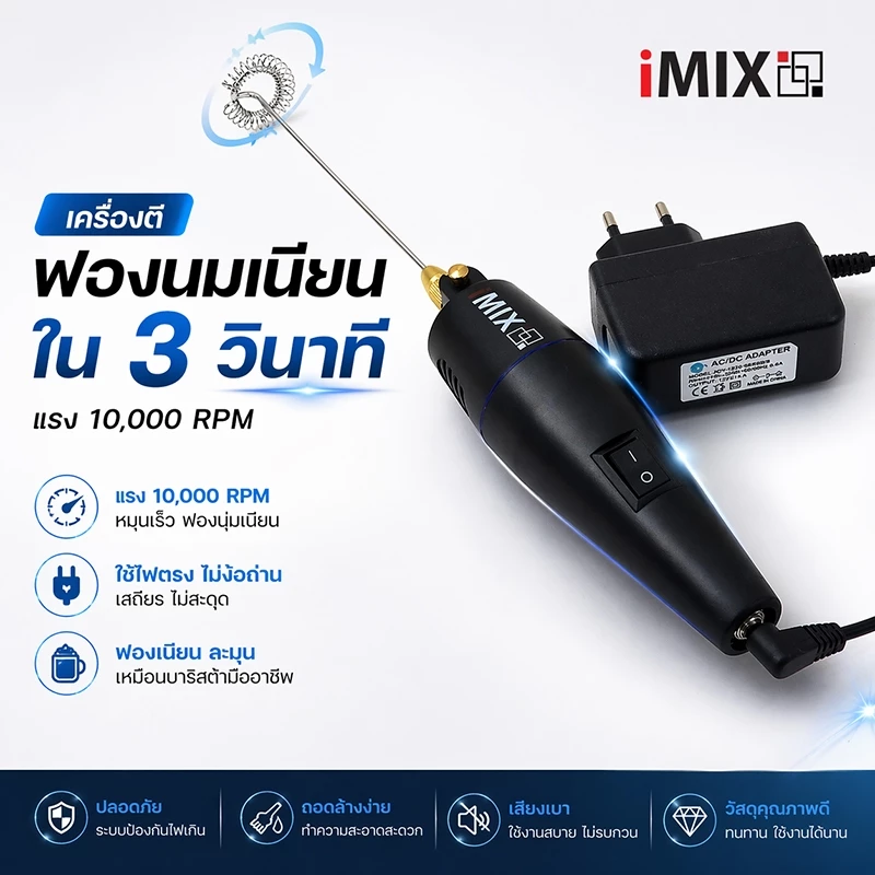 New‼️ iMIX เครื่องตีฟองนมไฟฟ้า 12V 10,000RPM สีดำ 1610-601 Electric milk frother