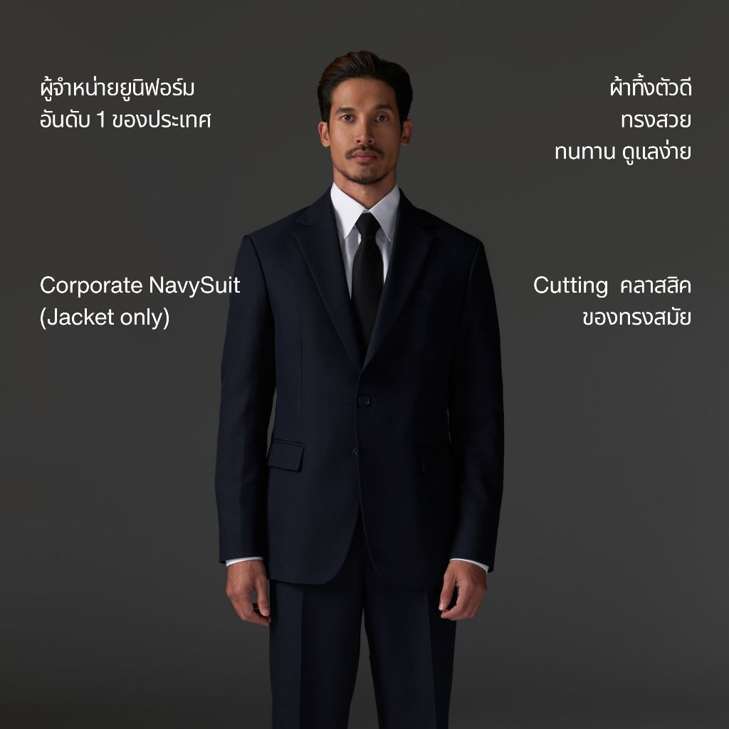เสื้อสูทสีกรมท่า ทรงสมัย (เฉพาะเสื้อ1ตัว) Corporate Navy Suit (Jacket Only)