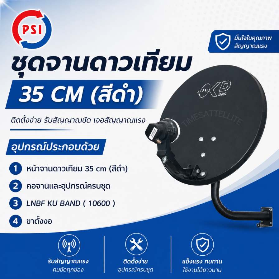 จานดาวเทียม PSI OKD ขนาด 35 CM.ติดผนัง(รองรับกล่องรับสัญญาณทุกยี่ห้อ)