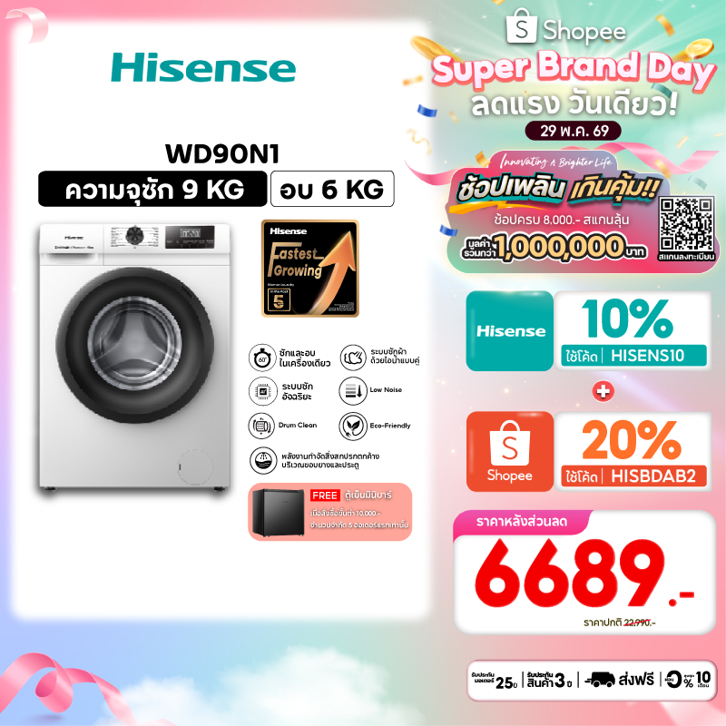 Hisense Wash & Dry เครื่องซักอบผ้าฝาหน้า Inverter ซัก 9 Kg. อบ 6 Kg. รุ่น WD90N1