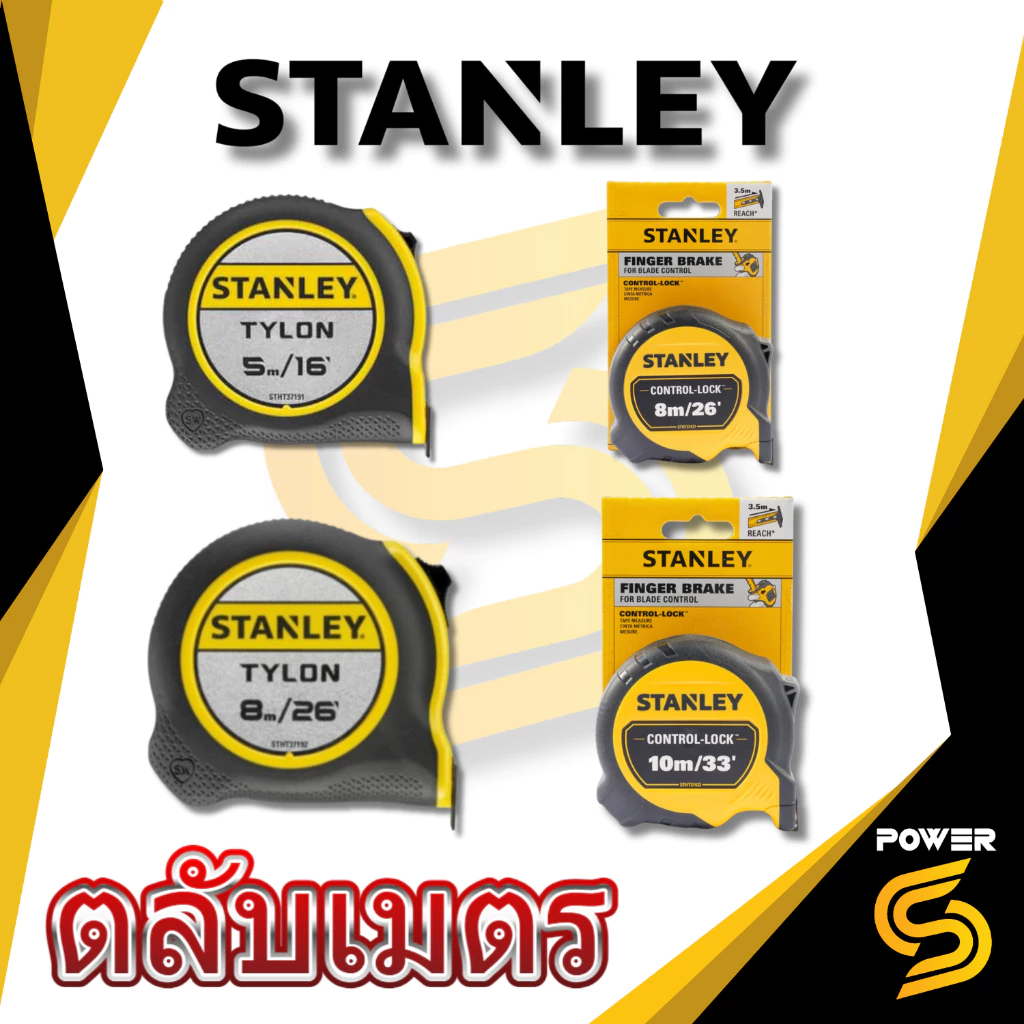 🔥ส่งด่วน🔥Stanley ตลับเมตร แท้ ขนาด 5-10 เมตร แข็งแรงทนทาน รุ่น Tylon 4.0
