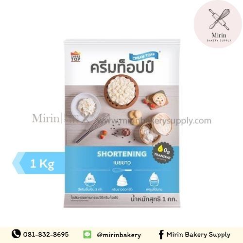 เนยขาวตราครีมท็อปป์ Three Top สำหรับทำเบเกอรี่ขนาด 1 Kg