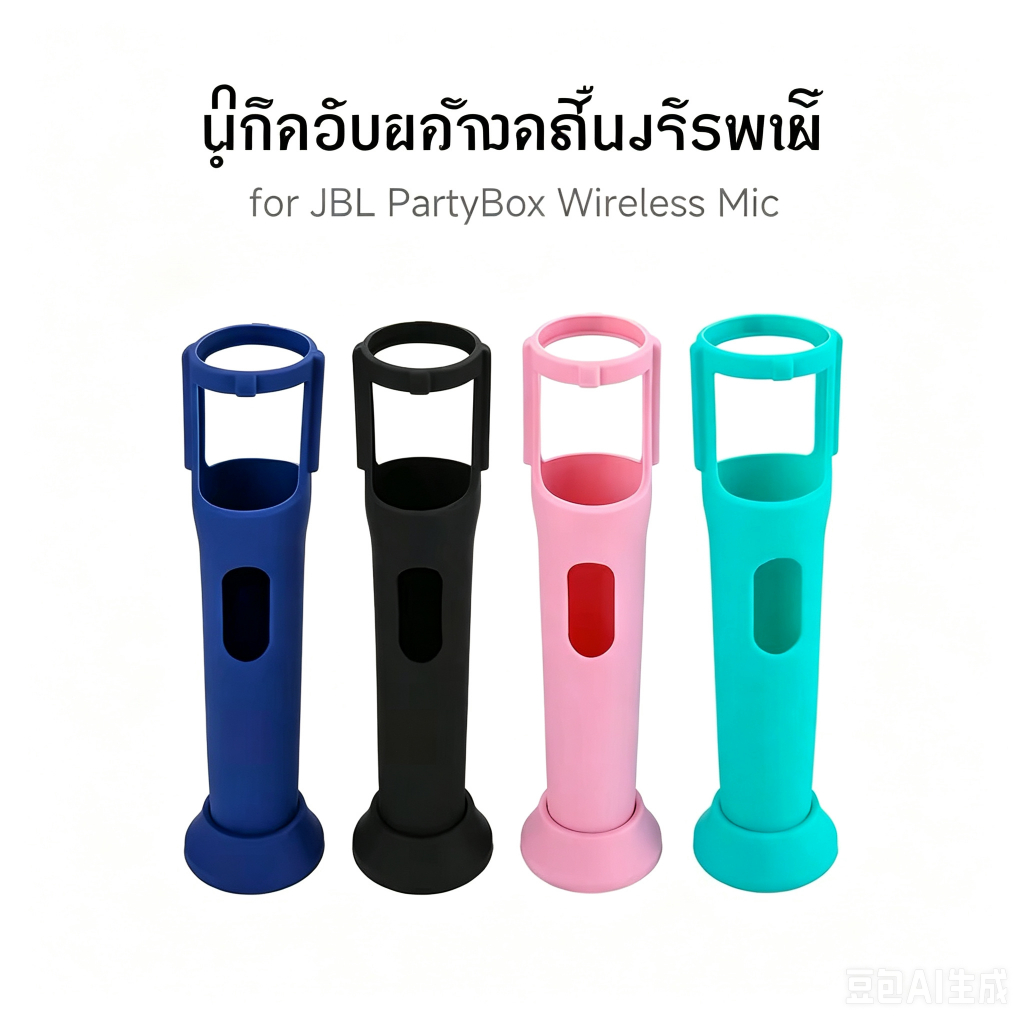 เหมาะสำหรับ JBL PartyBox ฝาครอบไมโครโฟนไร้สายซิลิโคน,ฝาครอบป้องกันม้วน, ขาตั้งไมโครโฟนพร้อมฐานไมโครโฟนแบบเสาแขน/0157