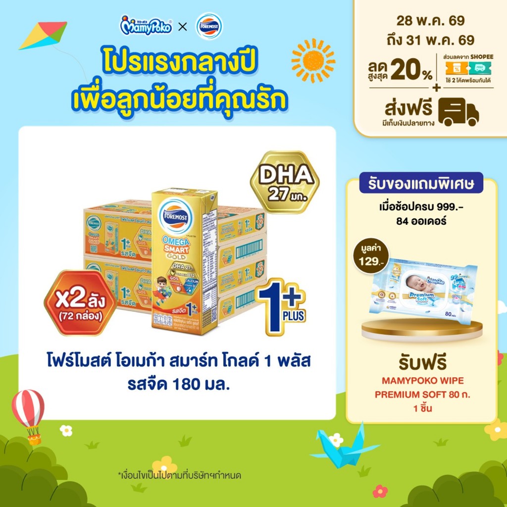 รีวิวป้ายยา! โฟร์โมสต์ โอเมก้า สมาร์ท โกลด์ 1 พลัส บำรุงสมองและสุขภาพแบบครบวงจร