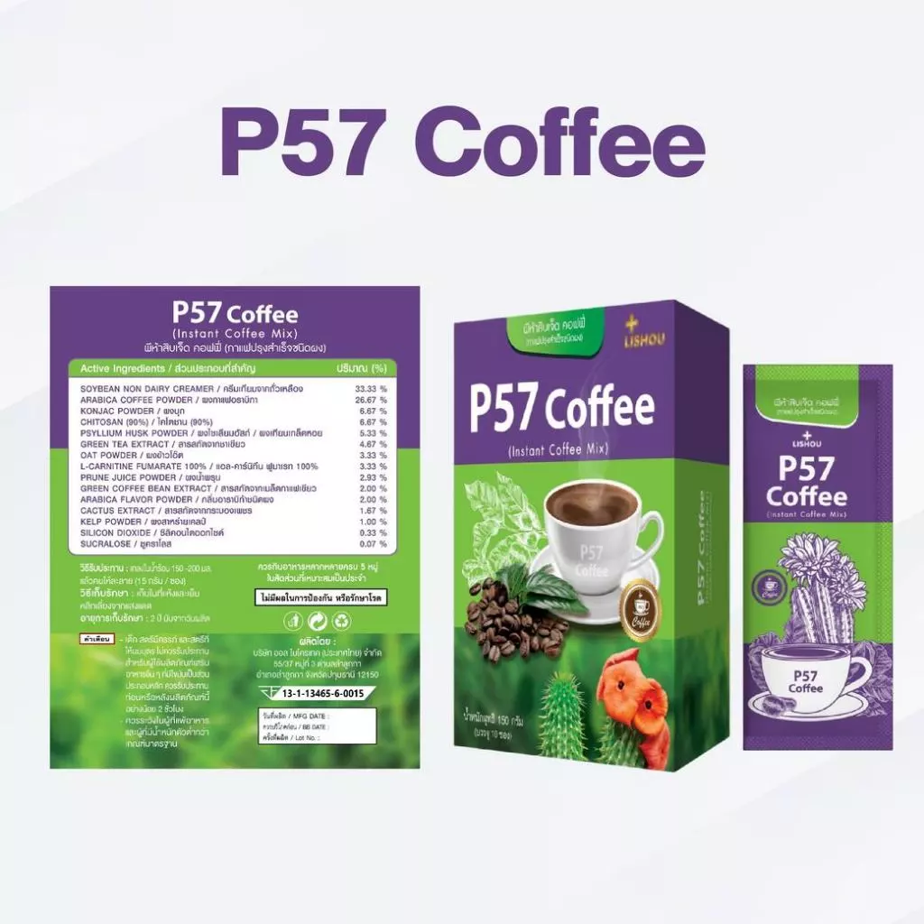 P57 Coffee โฉมใหม่ ของแท้♦️ กาแฟคุมน้ำหนัก คุมหิว บรรจุ 10 ซอง thumbnail 5