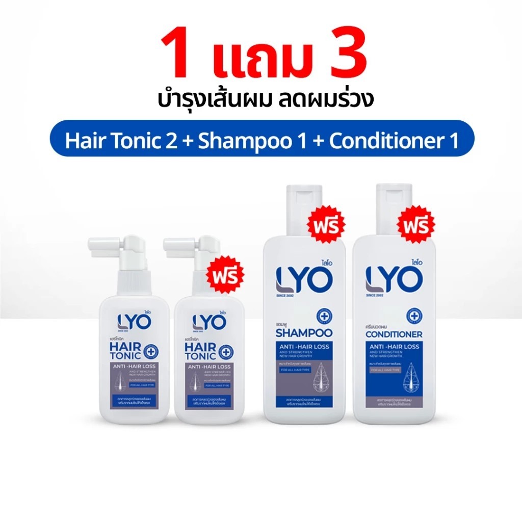 ไลโอ  1 แถม 3 | LYO Shampoo ยาสระผม หนุ่มกรรชัย แชมพูสระผม แฮร์โทนิค เซรั่มผม ของแท้ Official