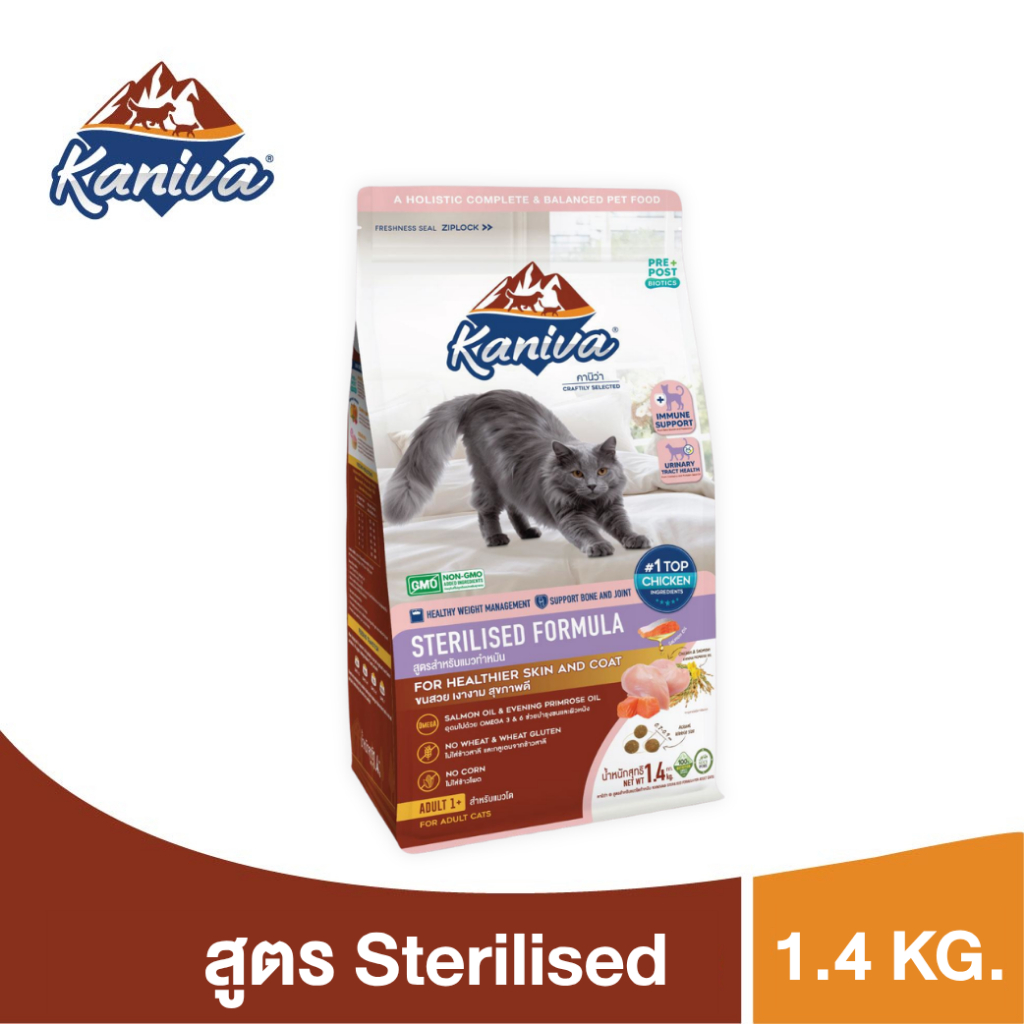 Kaniva Sterilised  1.4 Kg. อาหารแมว สูตรสำหรับแมวทำหมัน เหมาะสำหรับแมว 1 ปีขึ้นไป สูตรเนื้อไก่ ปลาแซลมอน และข้าว