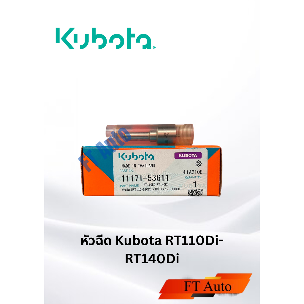 หัวฉีดแท้ Kubota RT110Di-RT140Di