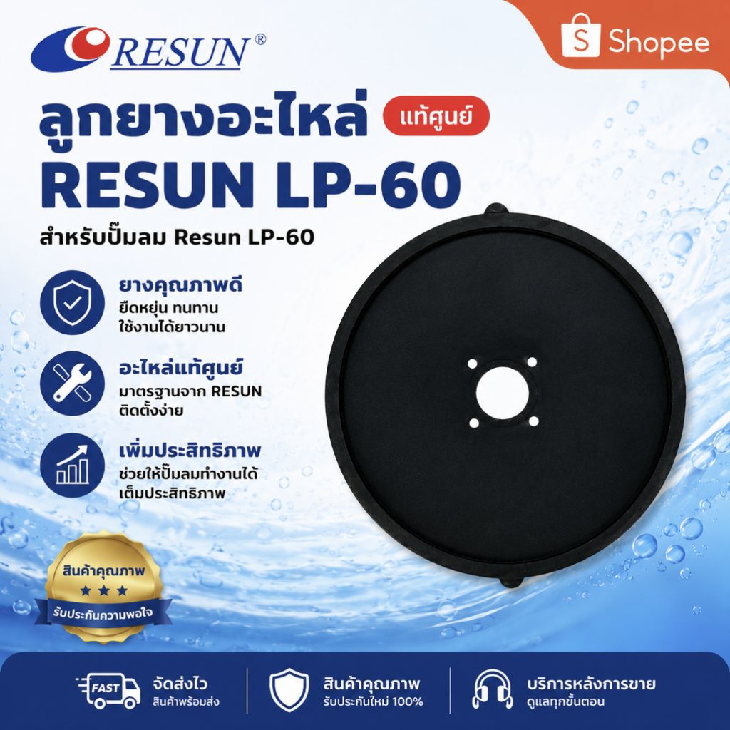 ลูกยางอะไหล่แท้ RESUN LP-60 (1คู่) อะไหล่สำหรับปั๊มลม Resun LP-60 ใช้งานได้พอดี ติดตั้งง่าย