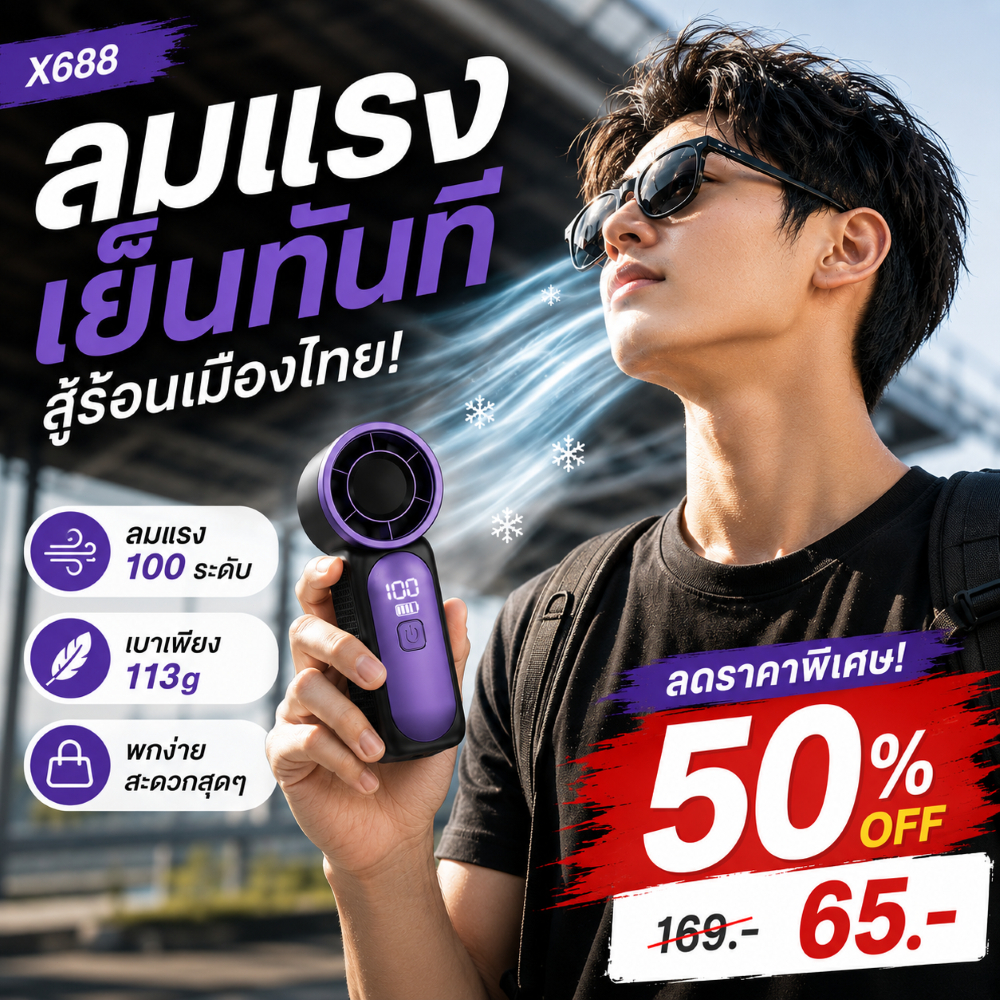 X688 พัดลมมือถือ พัดลมพกพา ลมแรง 100ระดับ พัดลมพกพา ไม่มีเสียง mini fan พัดลม usb แรงลมสูง แบต5000mAh ชาร์จไว