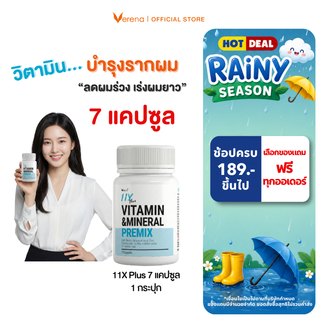 วิตามินผมร่วง 11X Plus 7 capsule | เสริมไบโอติน ซิงค์ ผมขึ้นใหม่ใน 30 วัน [ส่งไวมากคร๊าบ]