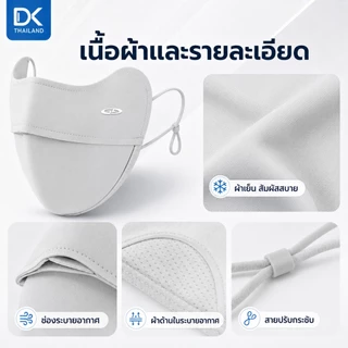 DK หน้ากากกันแดดผู้หญิง UPF50+ ผ้า Ice Silk เนื้อเย็น ระบายอากาศดี เปิดจมูก ใส่แว่นไม่ฝ้า