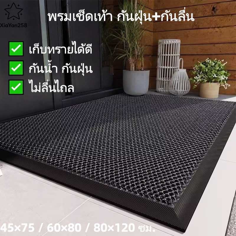 พรมเช็ดเท้า พรมกันฝุ่น พรมประตู กันน้ำกันลื่น ขนาด 45x75/60x80/80x120 ซม. ทนทาน ใช้ในบ้าน/สำนักงาน