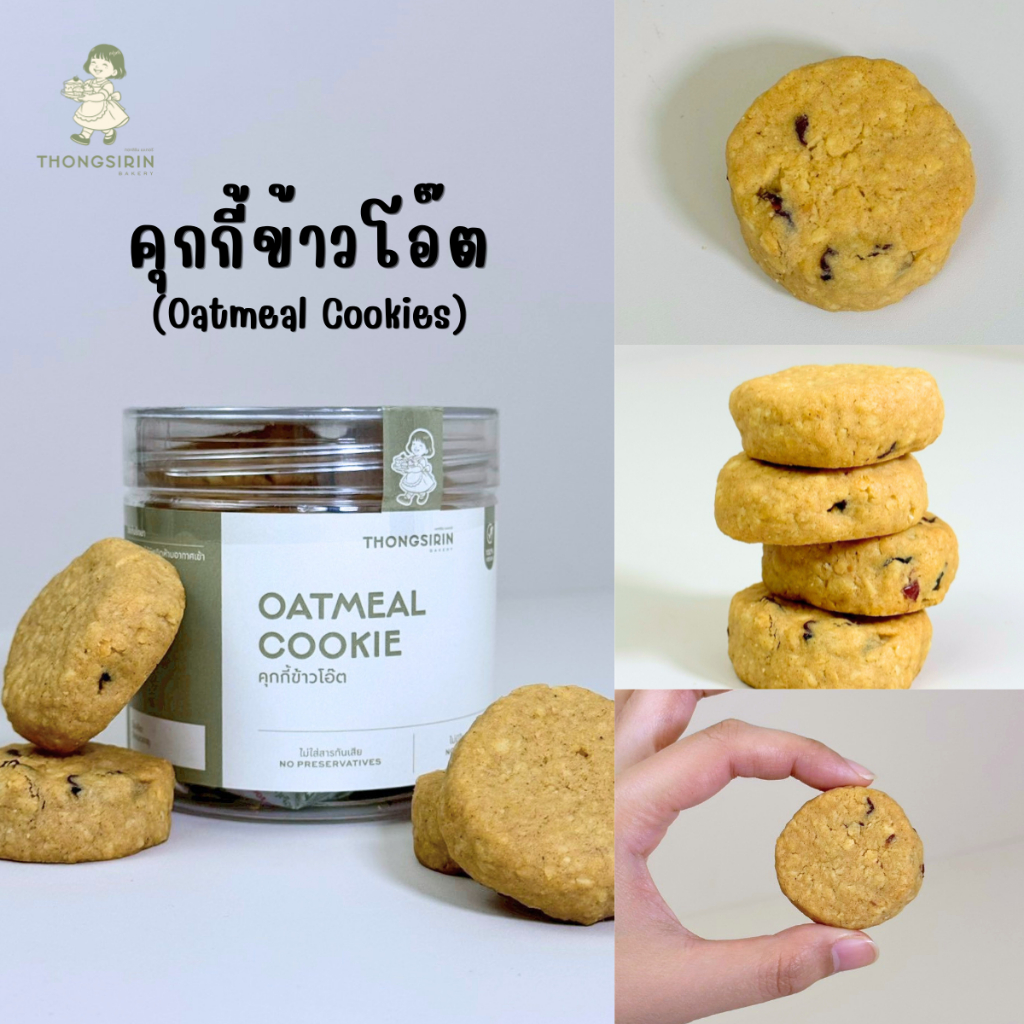 Thongsirin [คุกกี้ข้าวโอ๊ต] Oatmeal Cookies บรรจุ 10 ชิ้น