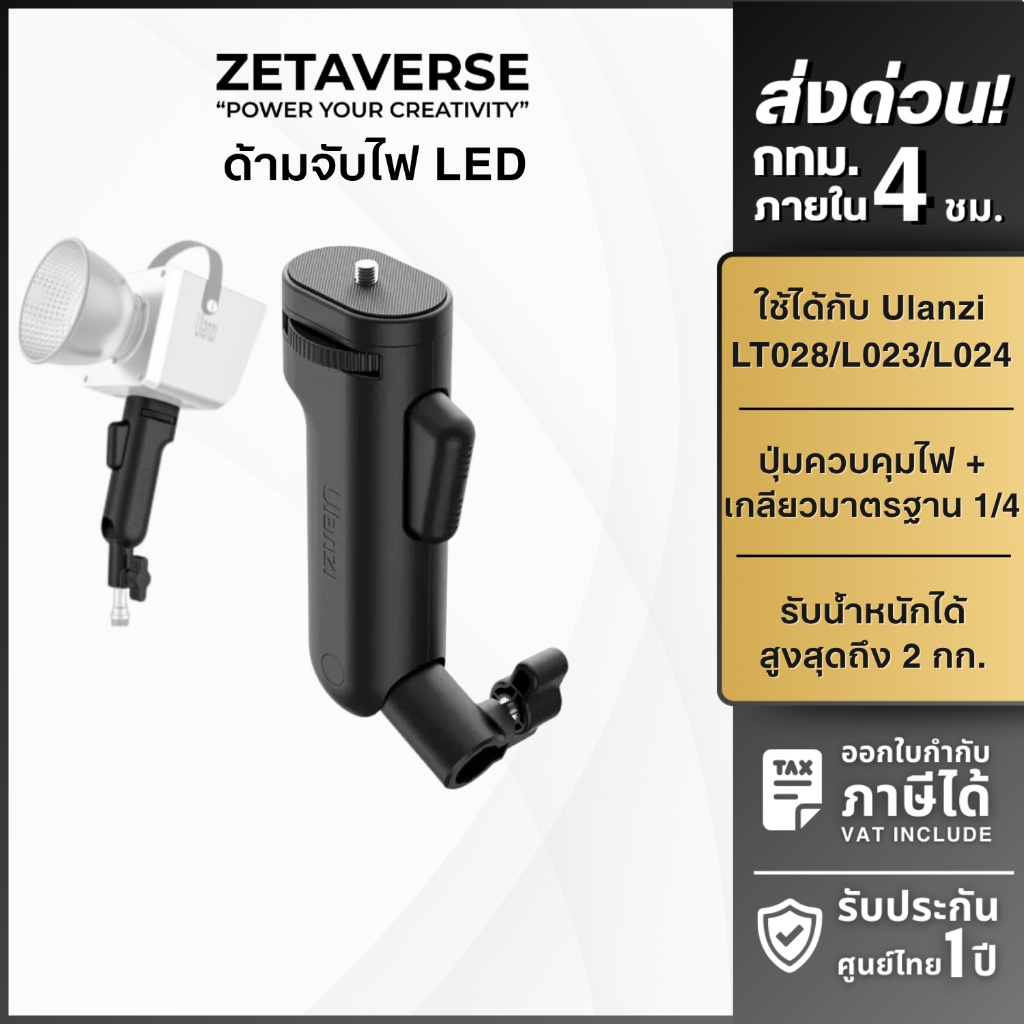 Ulanzi LA03 Button Grip for LED Light ด้ามจับไฟ LED