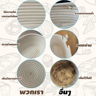 ตะกร้าหมักขนมปัง🥖พร้อมผ้ารองผ้าลินิน Banneton Proofing Basket ขึ้นรูปขนมปังได้สวย แข็งแรง ทนทาน