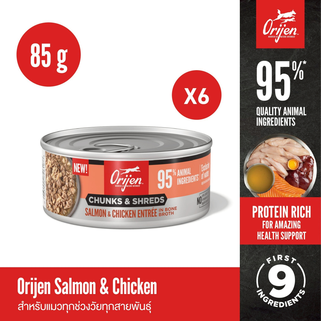 ORIJEN Chunks&Shreds อาหารเปียกแมวแบบกระป๋อง (แพ็ค 6 กระป๋อง) Salmon&Chicken ในน้ำซุปกระดูกเข้มข้น 85g