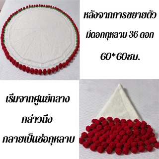 ผ้าห่มช่อกุหลาบ สินค้าสำเร็จรูป ช่อดอกไม้โครเชต์ทำมือ ขนาด60/80/110ซม. ของขวัญเซอร์ไพรส์สุดโรแมนติก