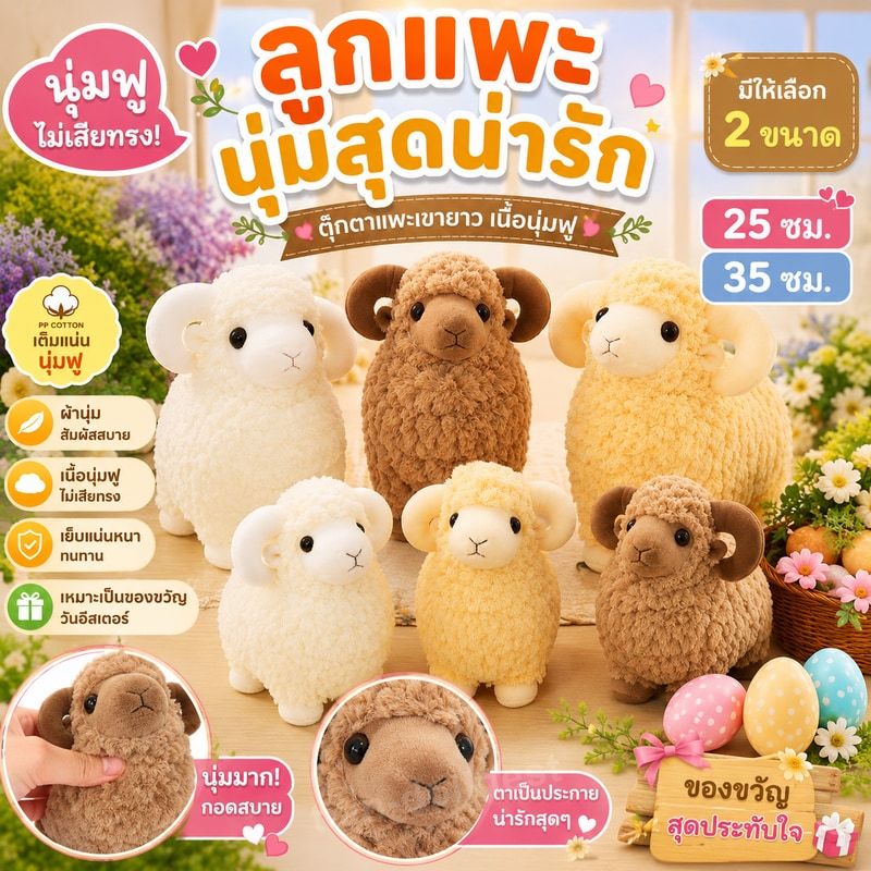 ลูกแพะนุ่มสุดน่ารัก ขนาด 25/35 ซม. ตุ๊กตาผ้า PP และผ้าฝ้าย ตุ๊กตาแพะเขายาว เนื้อนุ่มฟู เหมาะเป็นของขวัญวันอีสเตอร์
