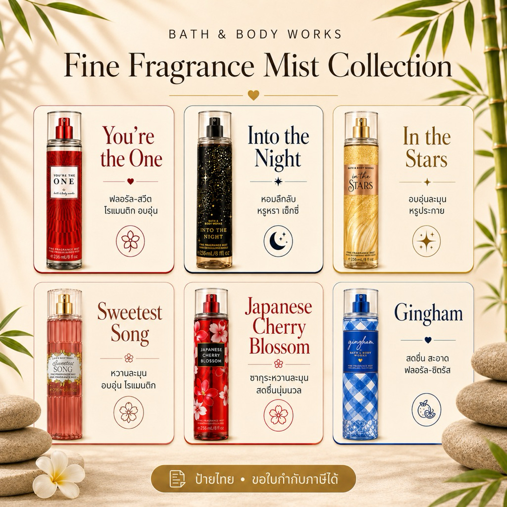 Bath&Body Works Fine Fragrance Mist 236ml.สเปรย์น้ำหอม ช้อปไทยและช้อปไทย แท้100% น้ำหอมฉีดตัวฉีดผม