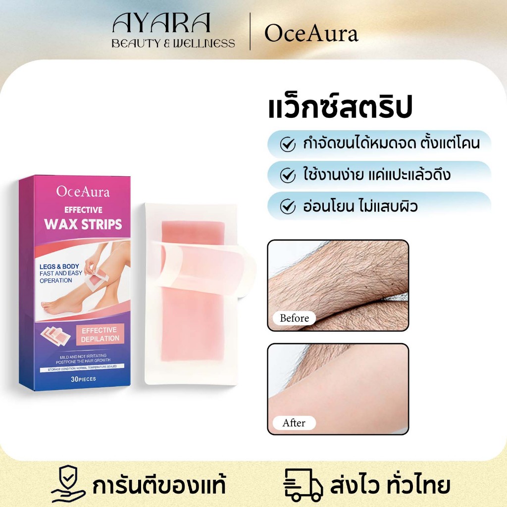 OceAura แผ่นกำจัดขน Hair Removal Strips แผ่นแว็กซ์กำจัดขนแบบชุด ผ้าแว็กซ์ขน แผ่นแวกซ์กำจัดขน กำจัดขนแบบแผ่น