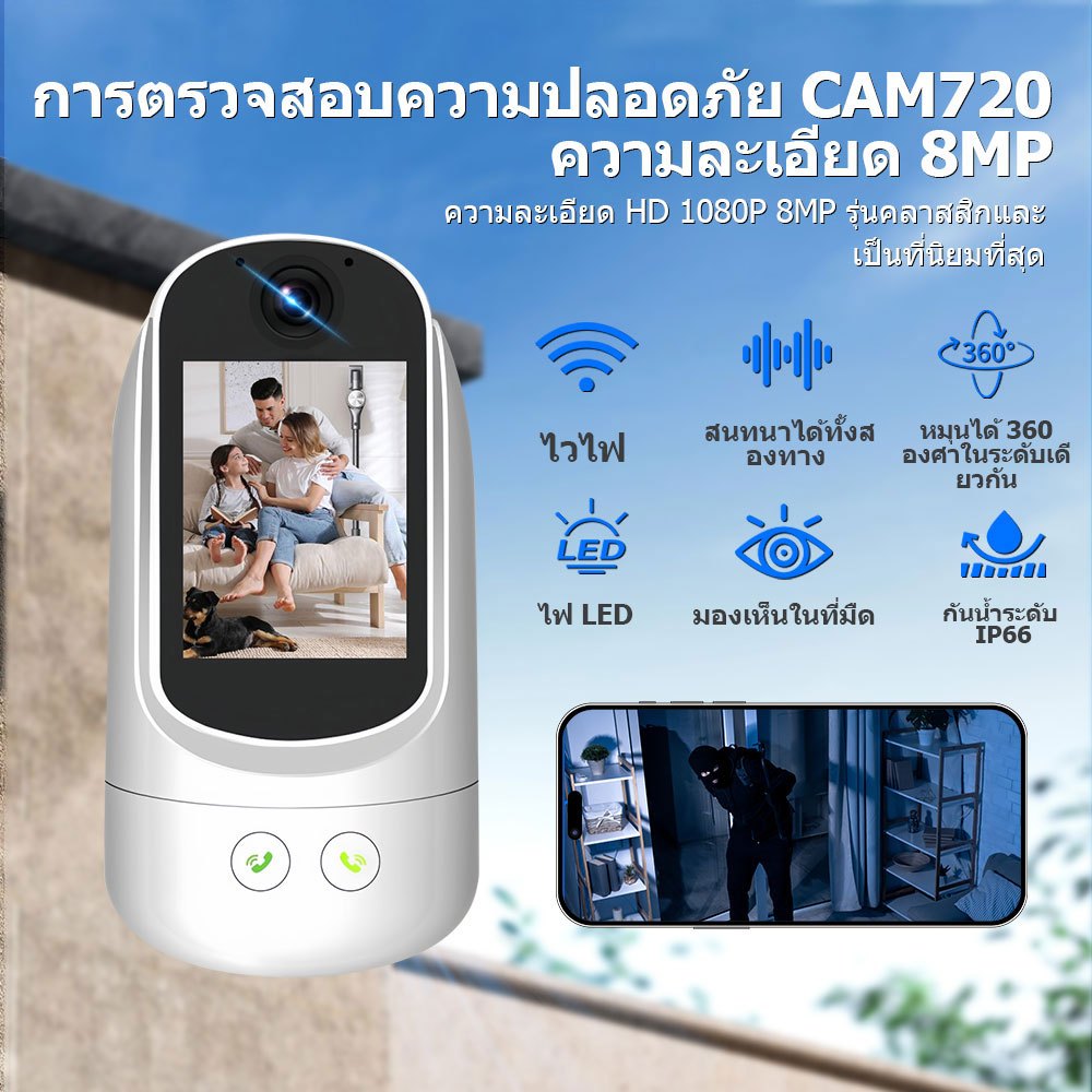 กล้องวงจรปิดไร้สาย CAM720, ดูผ่านมือถือได้จากระยะไกล, กล้องอินฟราเรดมองเห็นกลางคืน, รับประกัน 1 ปี, วิดีโอคอลสำหรับใช้ใน
