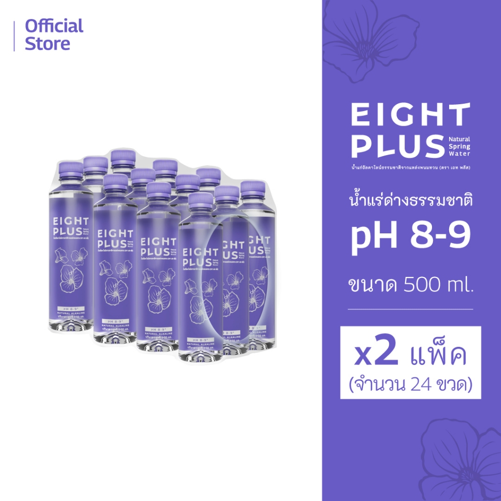500ml. 2 แพ็ค 24 ขวด น้ำแร่ด่างธรรมชาติ Eight Plus (เอท พลัส) น้ำด่าง pH 8-9 น้ำแร่ด่างจากแหล่งน้ำธรรมชาติ