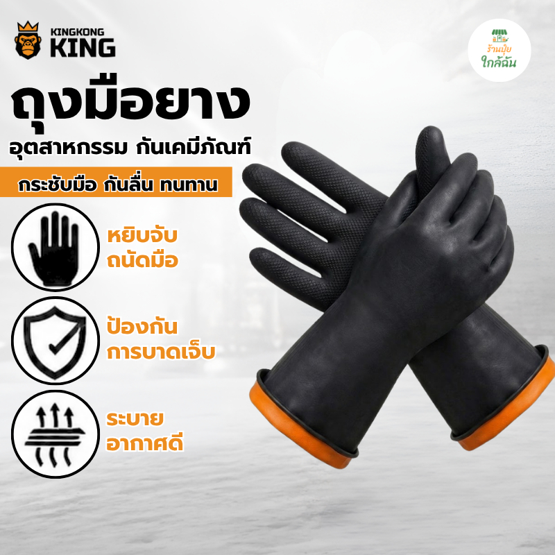 (1คู่) ถุงมือยางสีส้ม-ดำ กันลื่น ยาว หนาพิเศษ ถุงมืออุตสาหกรรม ทนสารเคมี กรดด่าง ยาว12นิ้ว กว้าง5นิ้ว